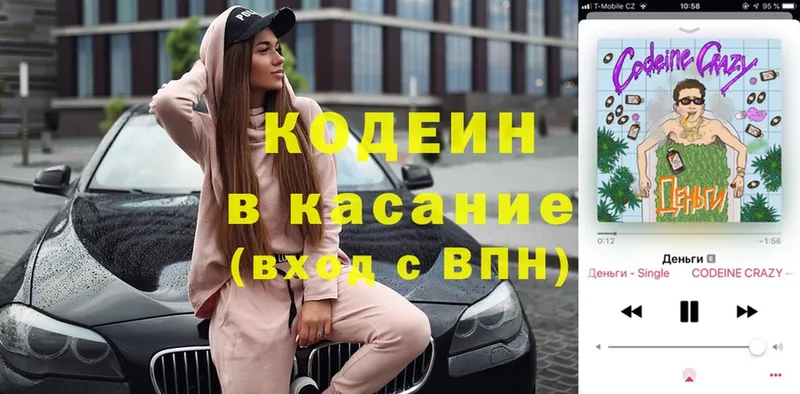 ОМГ ОМГ   закладка  Вологда  Кодеиновый сироп Lean Purple Drank 